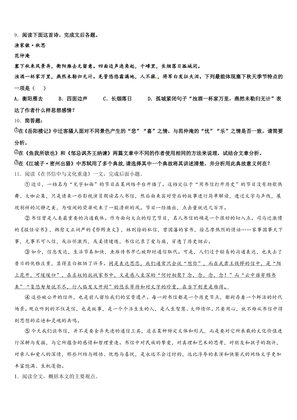 湖南省益阳市安化县2025-2026学年初三第三次语文试题模拟试题含解析_第3页