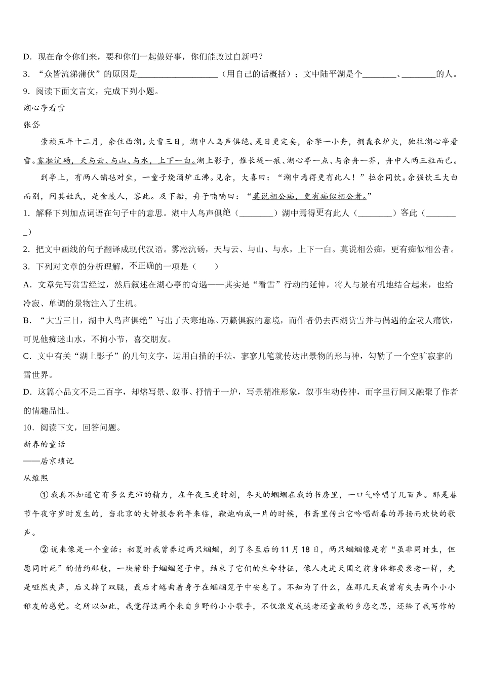 2026届湖南省武冈市市级名校初三下-期中语文试题含解析_第3页