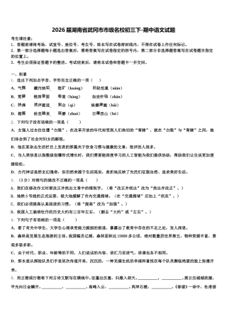 2026届湖南省武冈市市级名校初三下-期中语文试题含解析
