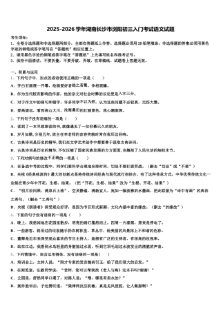 2025-2026学年湖南长沙市浏阳初三入门考试语文试题含解析