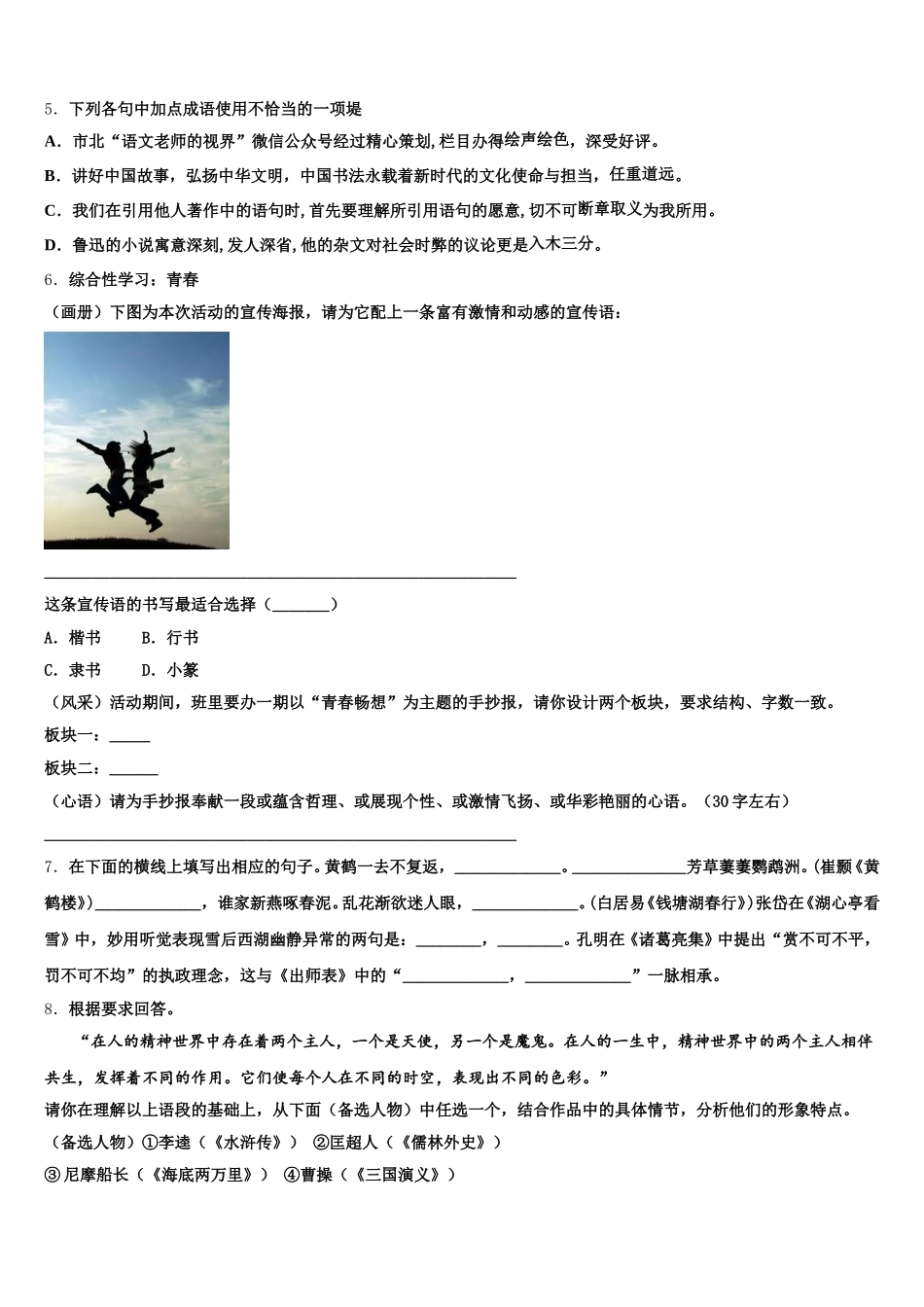 湖南省岳阳市城区2025-2026学年初三下-第九次质量检测试题语文试题试卷含解析_第2页