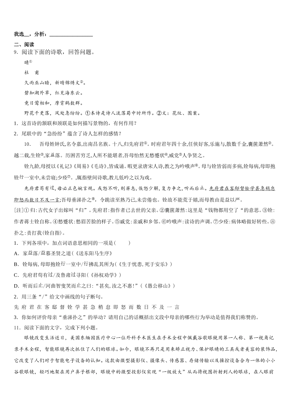 湖南省岳阳市城区2025-2026学年初三下-第九次质量检测试题语文试题试卷含解析_第3页