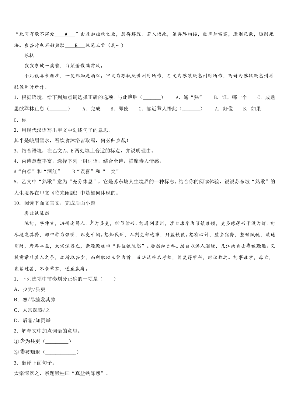 湖南省长沙青竹湖湘一外国语校2026年初三下学期教学质量检测试题语文试题试卷含解析_第3页