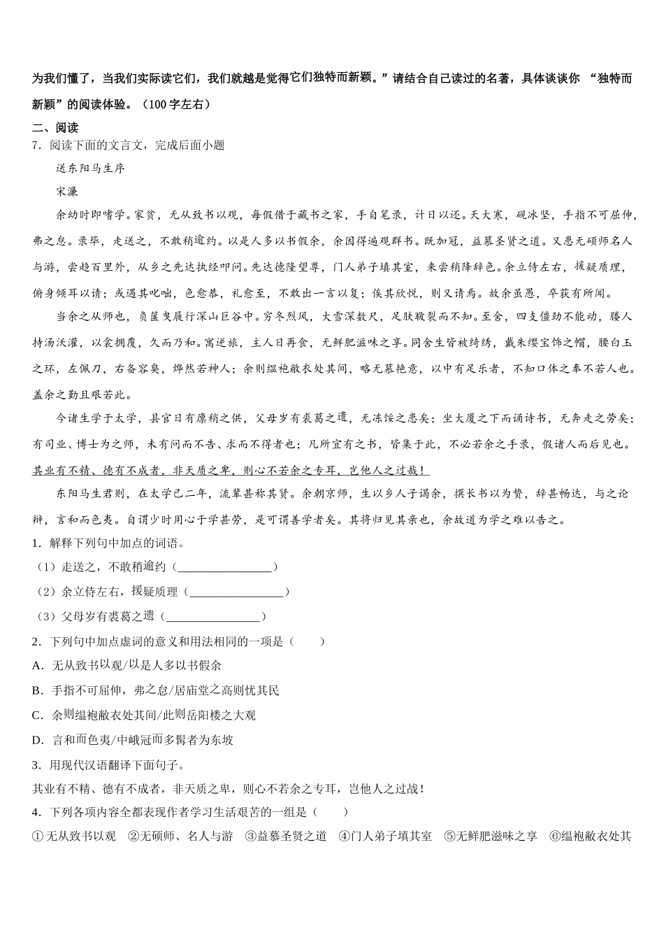 2025-2026学年湖南省永州市祁阳县初三5月期中联考语文试题含解析_第2页
