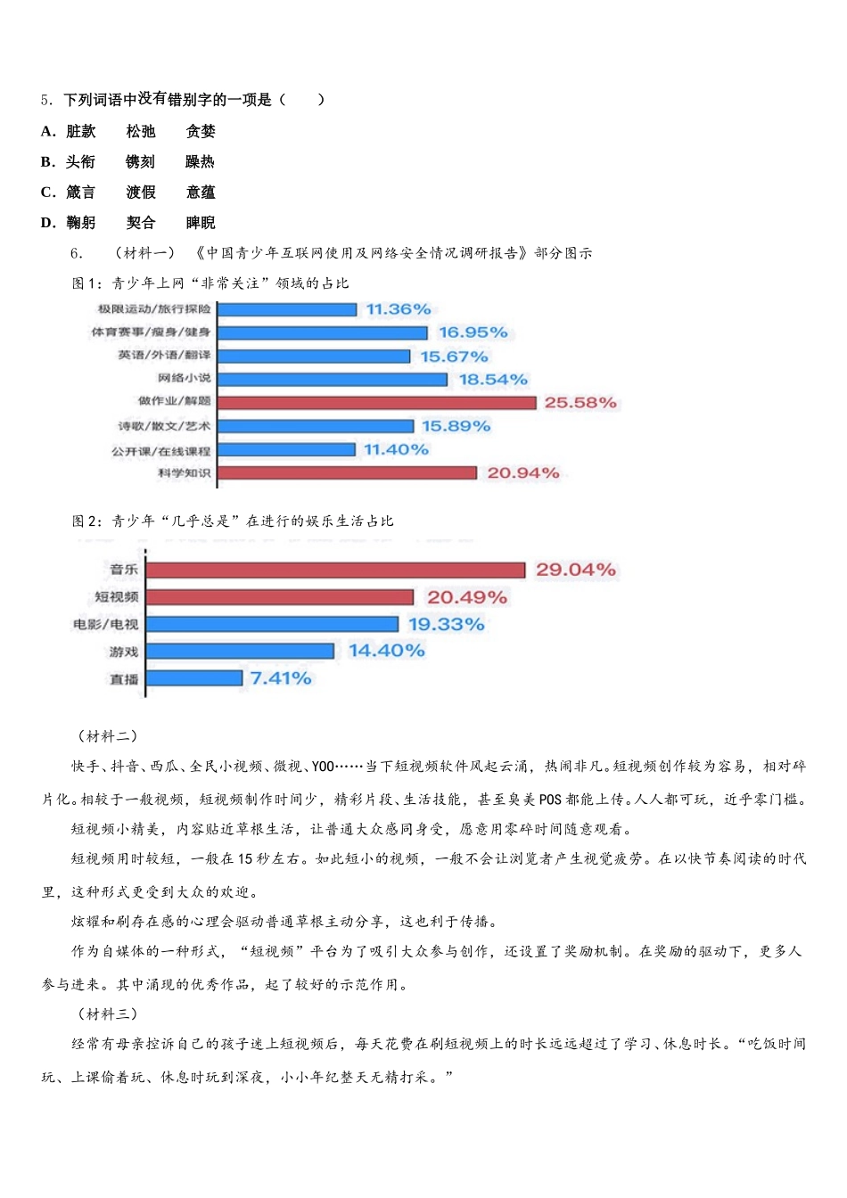 2026届湖南省长沙市芙蓉区重点名校初三下学期返校热身考试语文试题含解析_第2页