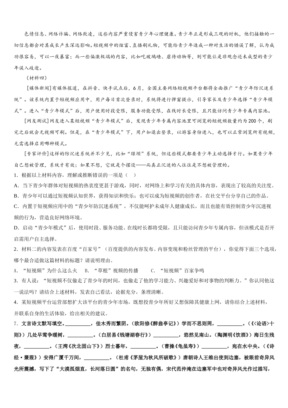2026届湖南省长沙市芙蓉区重点名校初三下学期返校热身考试语文试题含解析_第3页