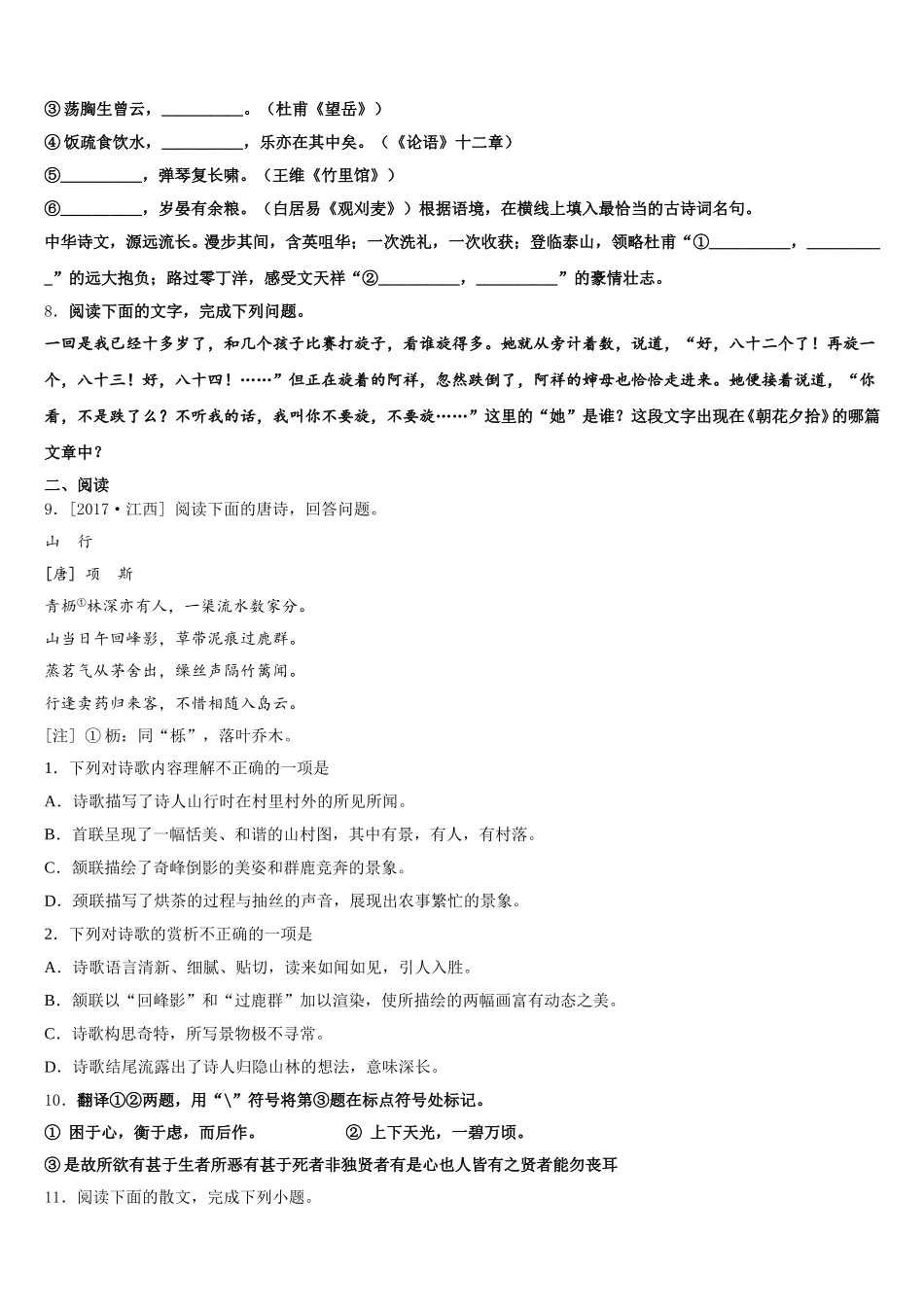 湖南省张家界市桑植县2026年初三3月适应性线上测试语文试题含解析_第3页