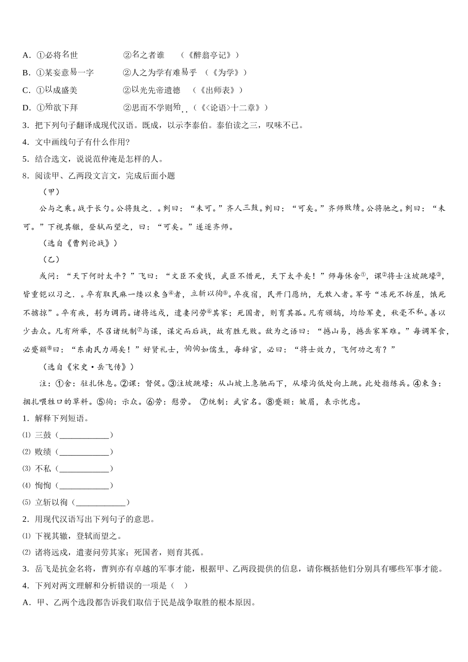 2026届湖南省醴陵市中考适应性测试试卷（语文试题文）试题含解析_第3页