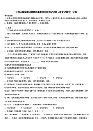 2026届湖南省醴陵市中考适应性测试试卷（语文试题文）试题含解析