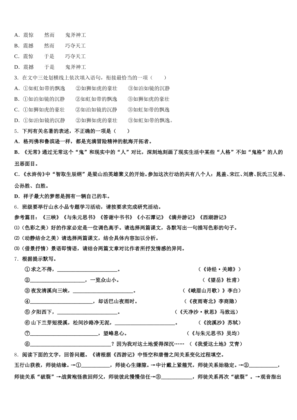 2025-2026学年湖南省祁阳县初三4月仿真训练语文试题试卷含解析_第2页