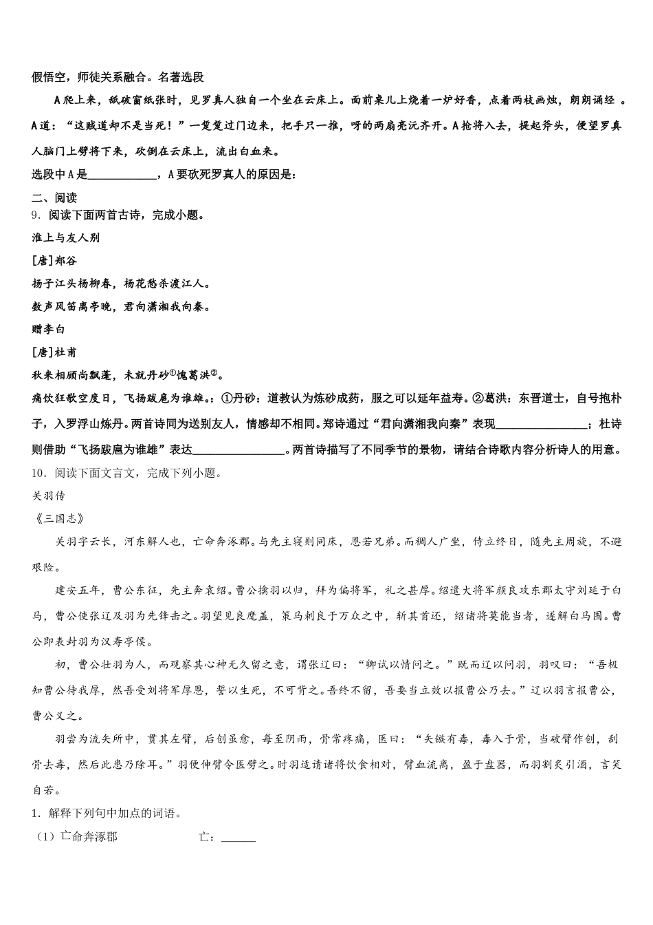 2025-2026学年湖南省祁阳县初三4月仿真训练语文试题试卷含解析_第3页