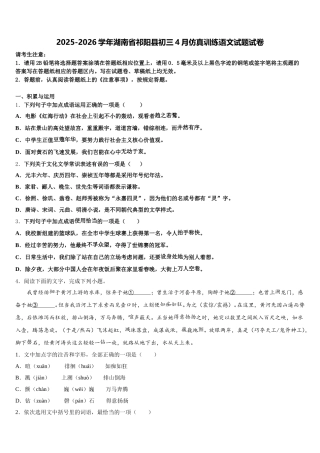 2025-2026学年湖南省祁阳县初三4月仿真训练语文试题试卷含解析