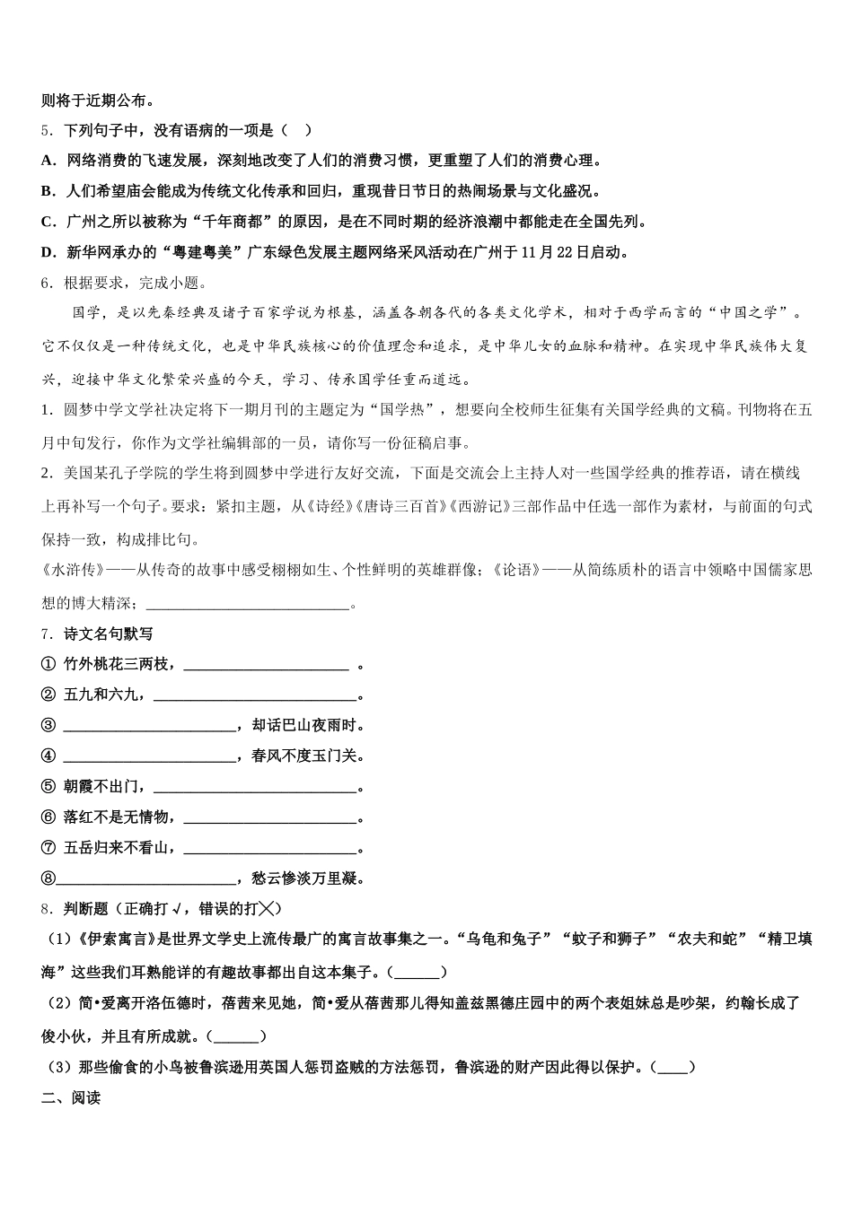 2026年湖南江永县初三下摸底统一考试语文试题含解析_第2页