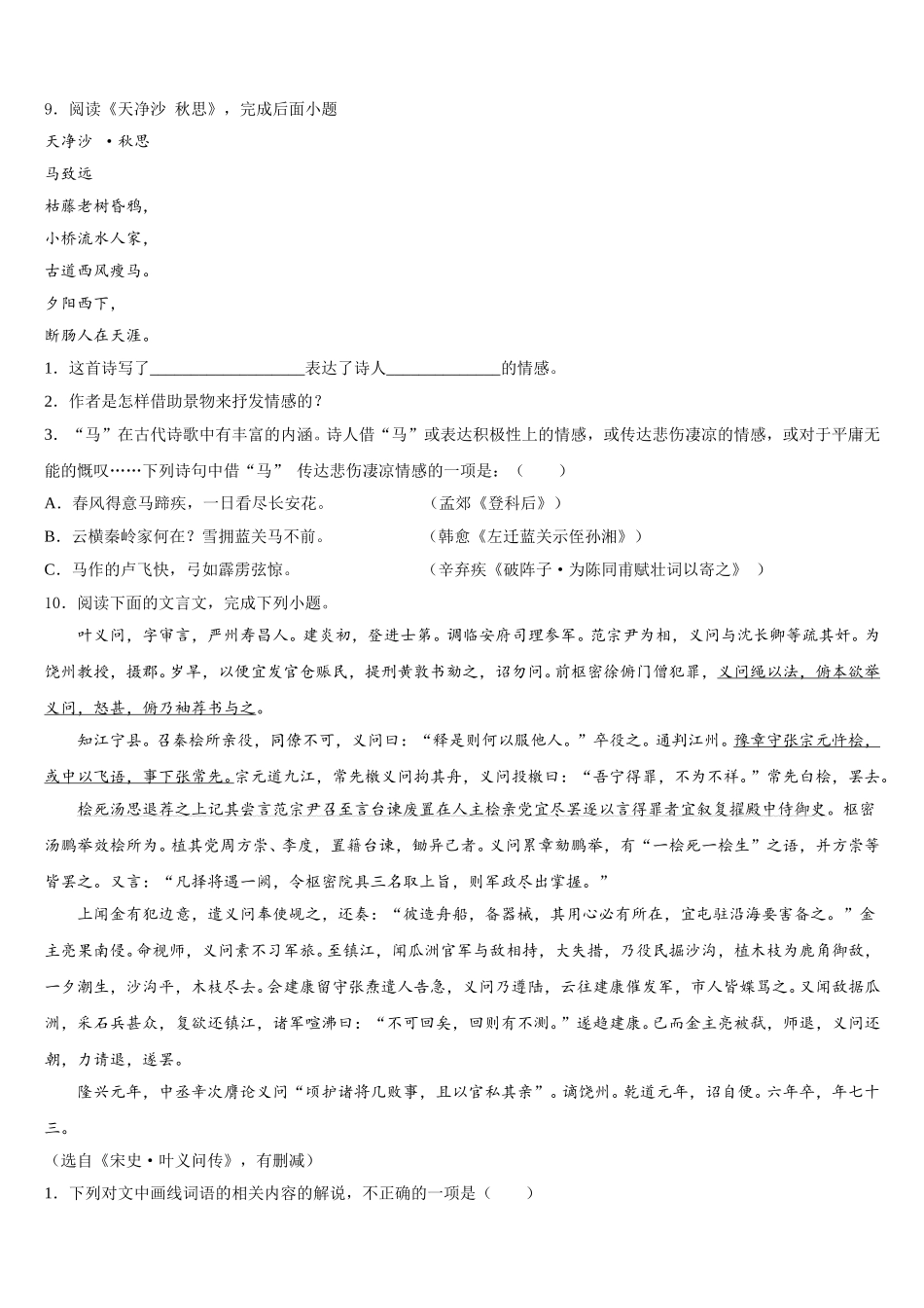 2026年湖南江永县初三下摸底统一考试语文试题含解析_第3页