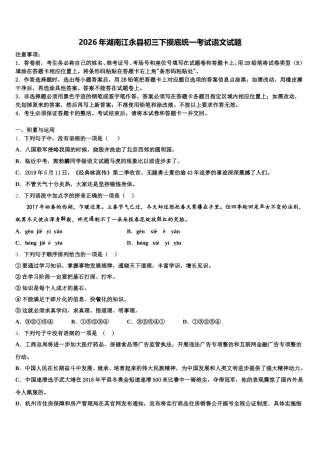 2026年湖南江永县初三下摸底统一考试语文试题含解析