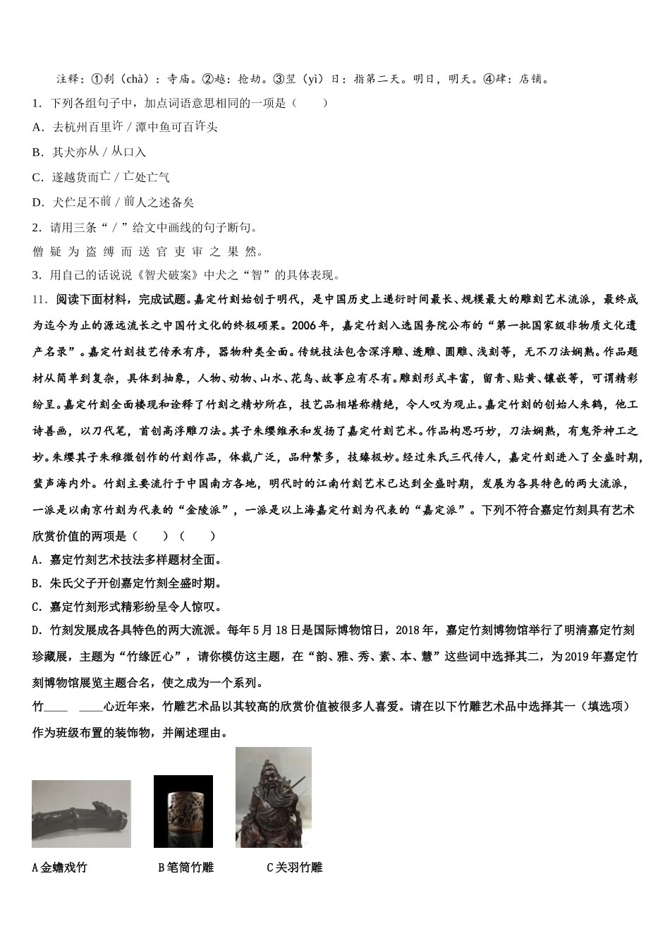 2025-2026学年湖南省长沙市长郡集团中考冲刺模拟（三）语文试题试卷含解析_第3页