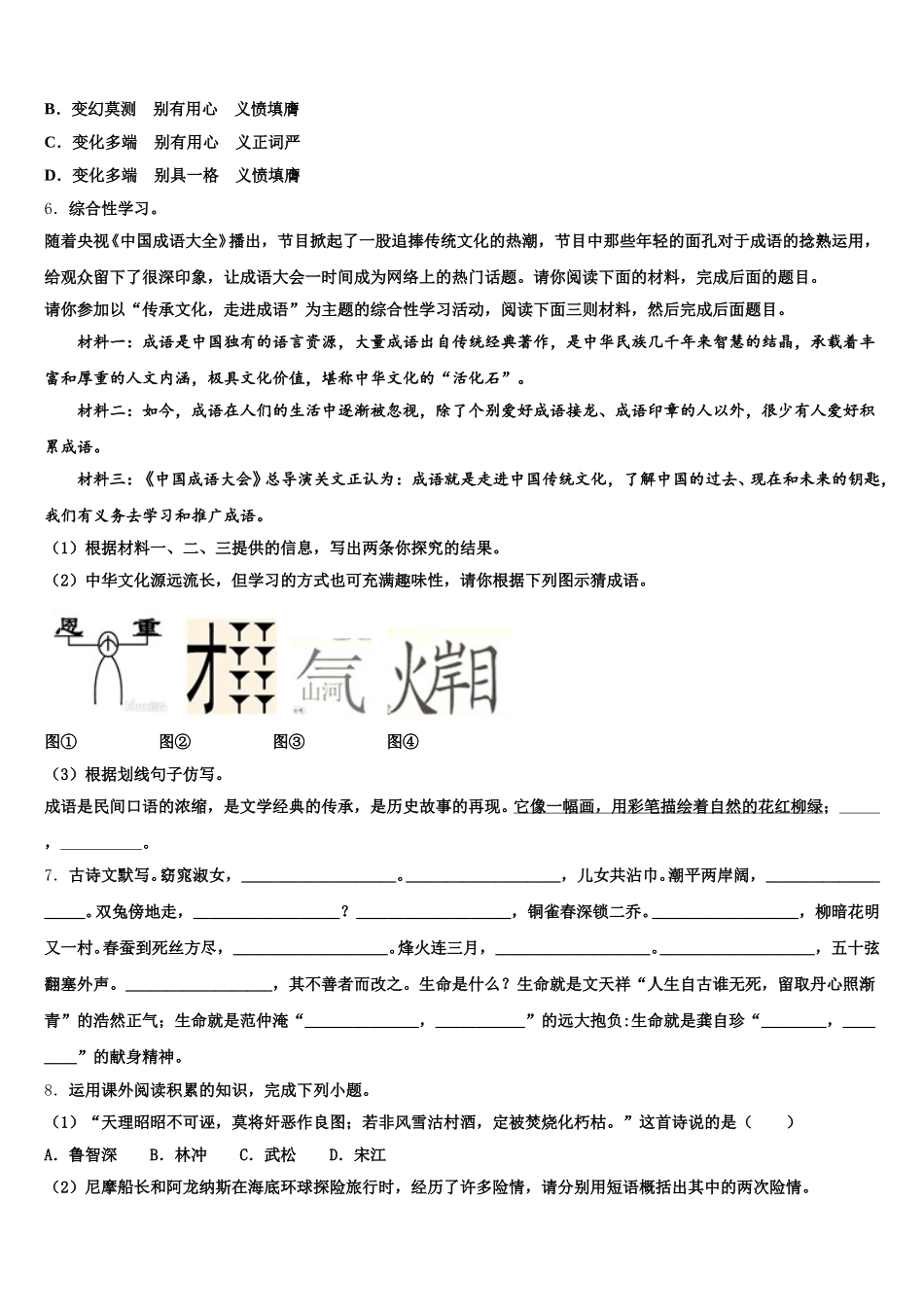 2026年湖南长沙雨花区雅境中学招生适应性考试语文试题试卷含解析_第2页