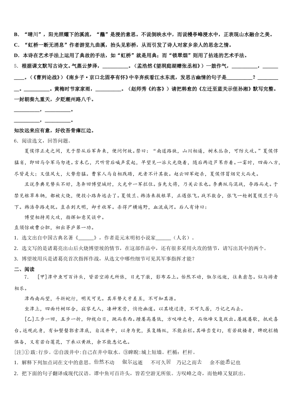 湖南省长沙市开福区青竹湖湘一外国语校2026年初三下学期3月联考语文试题文试题含解析_第2页