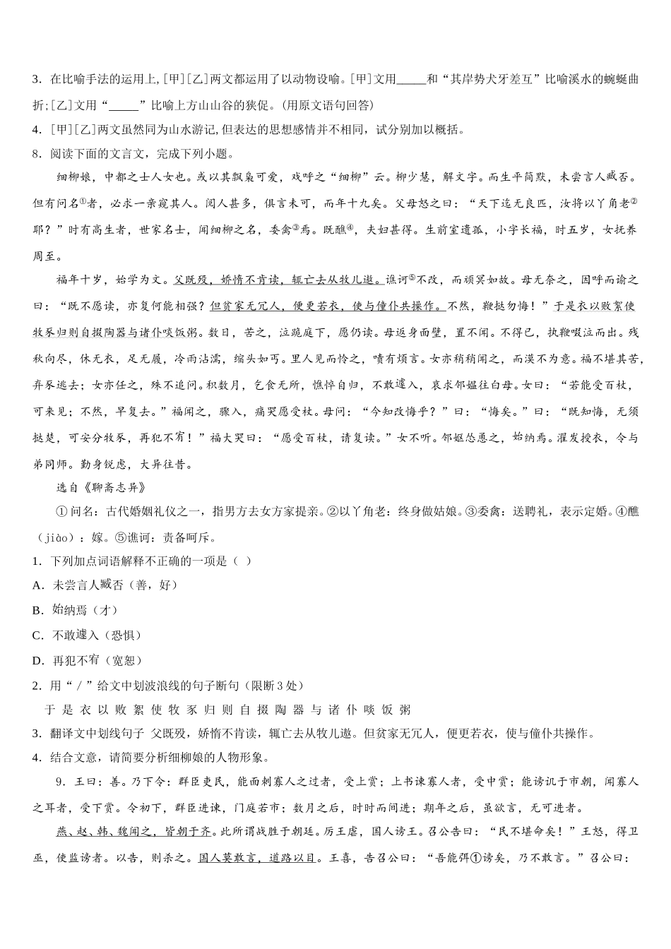 湖南省长沙市开福区青竹湖湘一外国语校2026年初三下学期3月联考语文试题文试题含解析_第3页