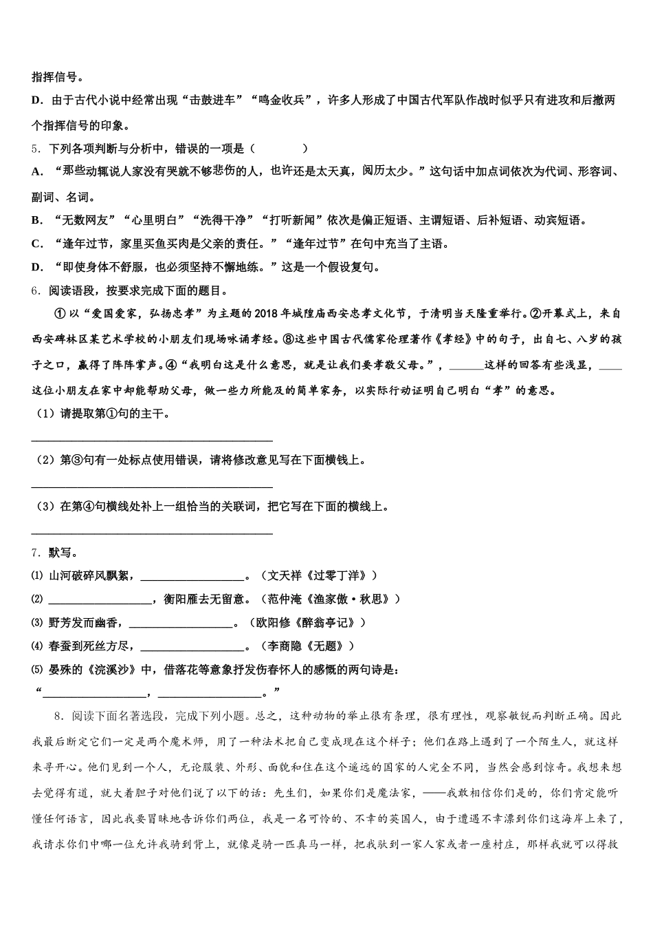 湖南省株州市2026年高中毕业班第一次中考模拟考试试语文试题题含解析_第2页