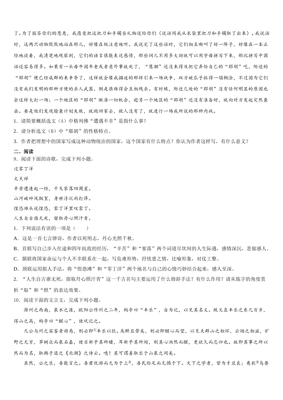 湖南省株州市2026年高中毕业班第一次中考模拟考试试语文试题题含解析_第3页