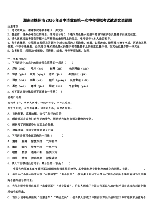 湖南省株州市2026年高中毕业班第一次中考模拟考试试语文试题题含解析