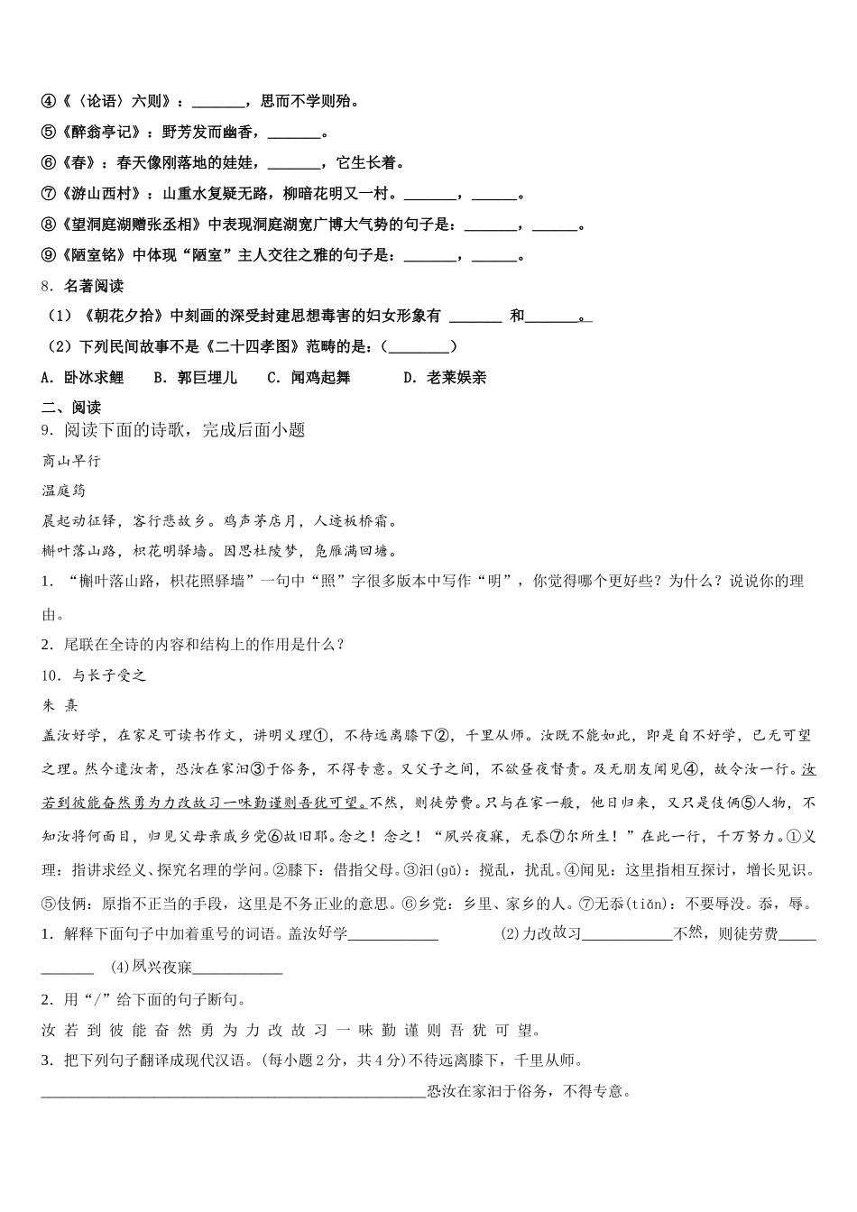 2026年湖南邵阳县初三第二学期第一次四校联考语文试题含解析_第3页