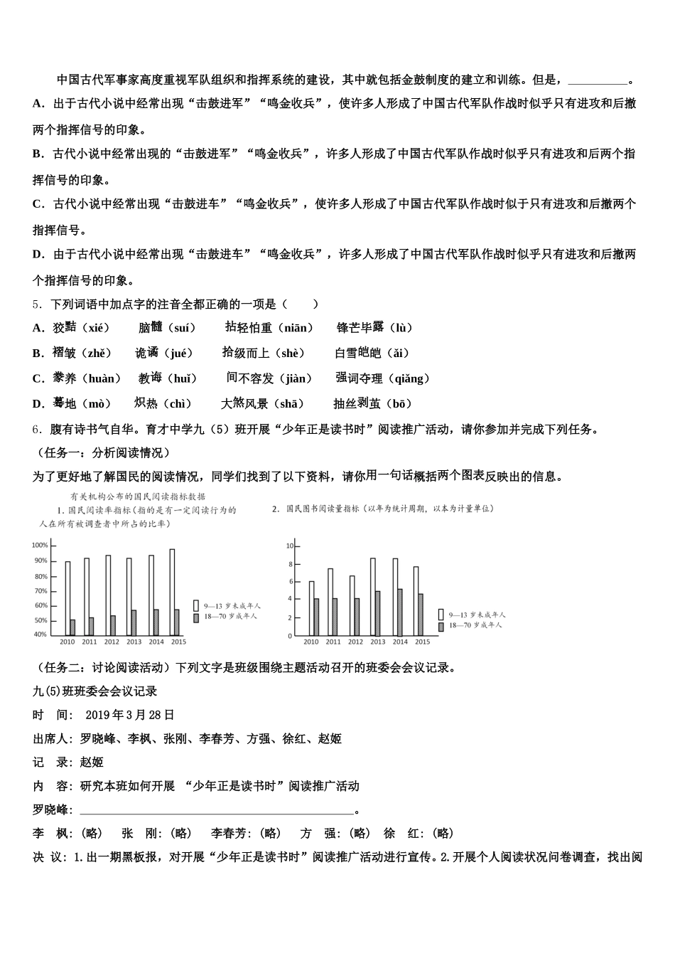 2025-2026学年湖南省长沙雅礼集团初三下学期第一次质量检测试题（语文试题文）试题含解析_第2页