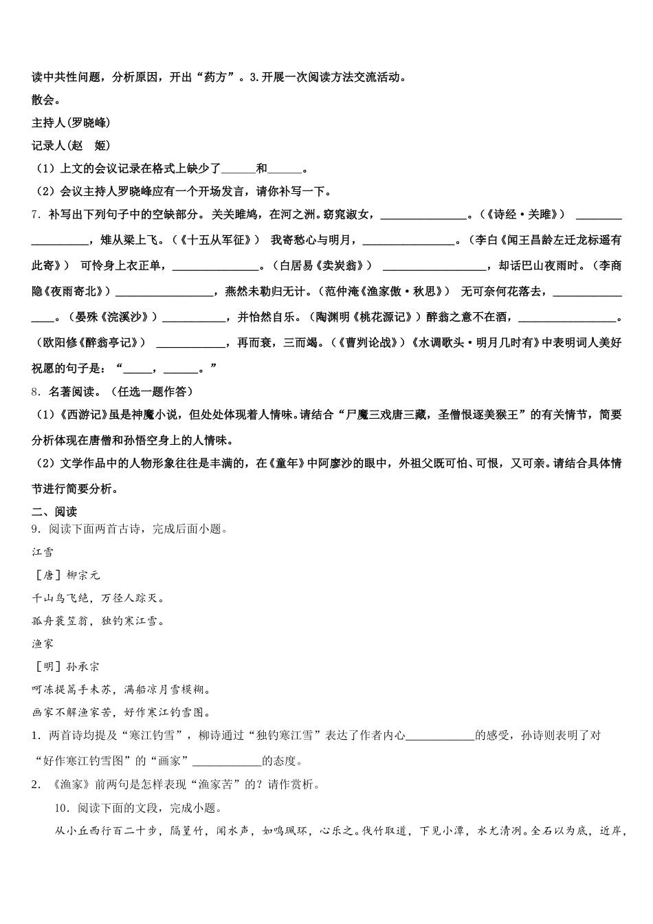 2025-2026学年湖南省长沙雅礼集团初三下学期第一次质量检测试题（语文试题文）试题含解析_第3页