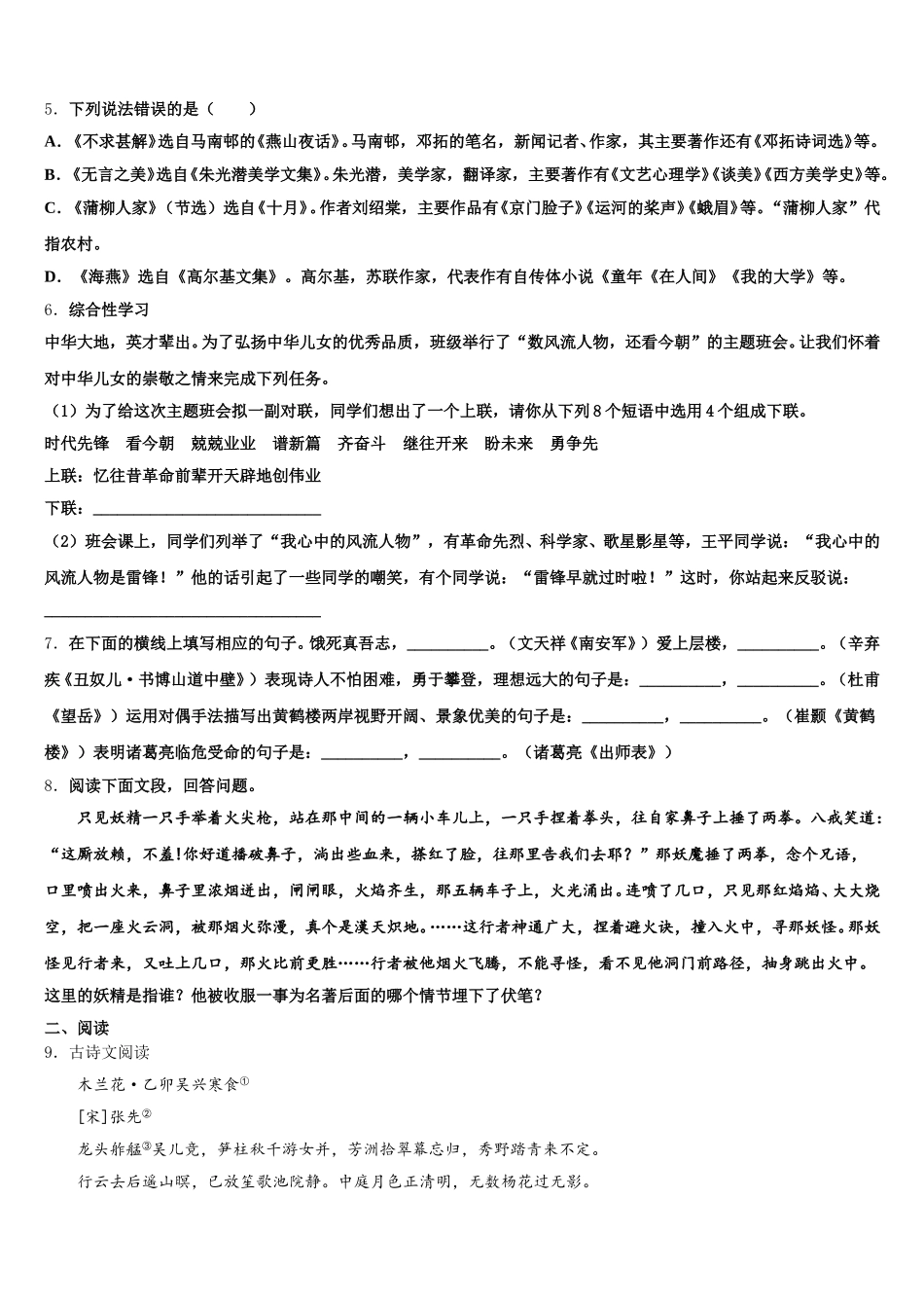 2026年湖南省长沙市重点达标名校初三年级模拟考试语文试题含解析_第2页