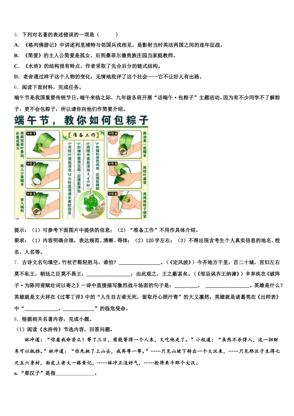 湖南省长沙市重点达标名校2026年初三下学期1月月考语文试题含解析_第2页