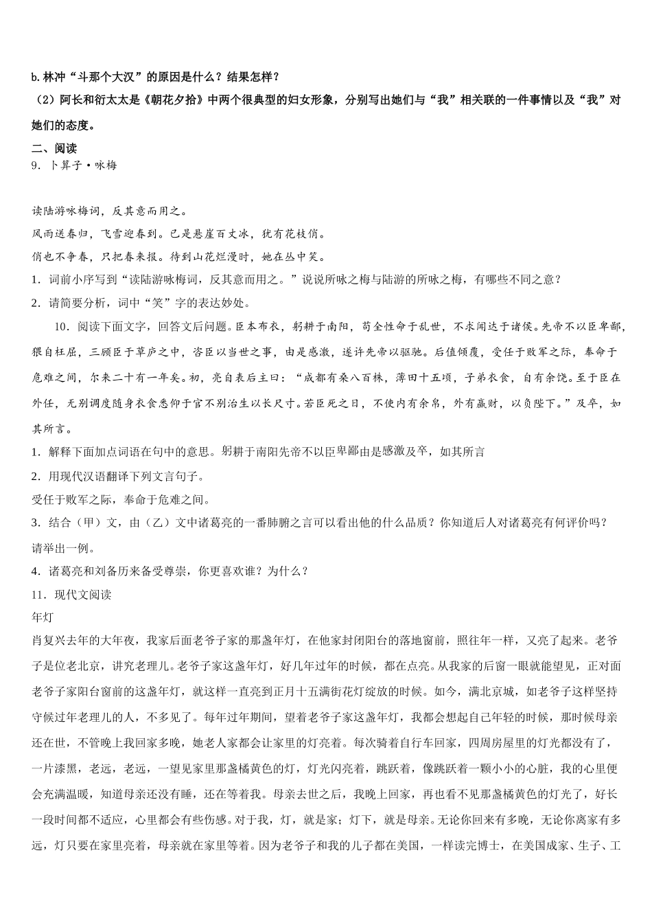 湖南省长沙市重点达标名校2026年初三下学期1月月考语文试题含解析_第3页