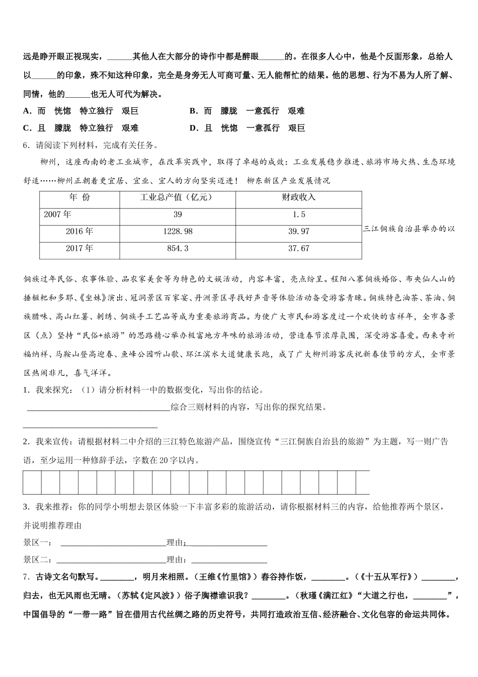 湖南省岳阳市2026届初三下学期第一次阶段测试（4月）语文试题试卷含解析_第2页