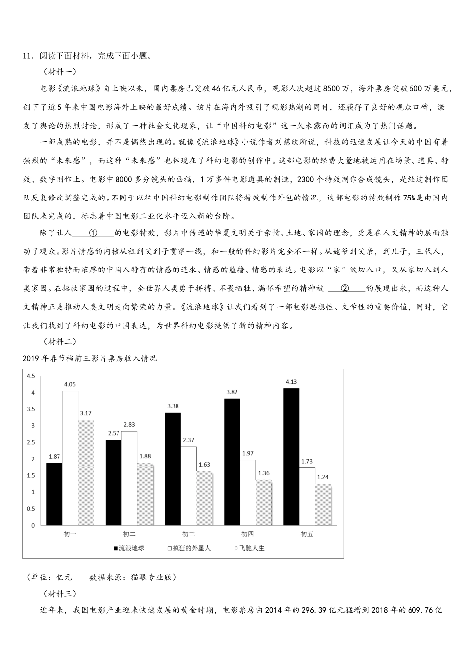 湖南省长沙市岳麓区长郡梅溪湖2026年第二学期初三年级阶段性试测语文试题学科试卷含解析_第3页