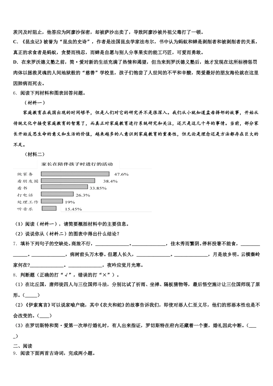 2026年湖南省长沙市长雅实、西雅、雅洋5月中考语文试题模练习（一）含解析_第2页
