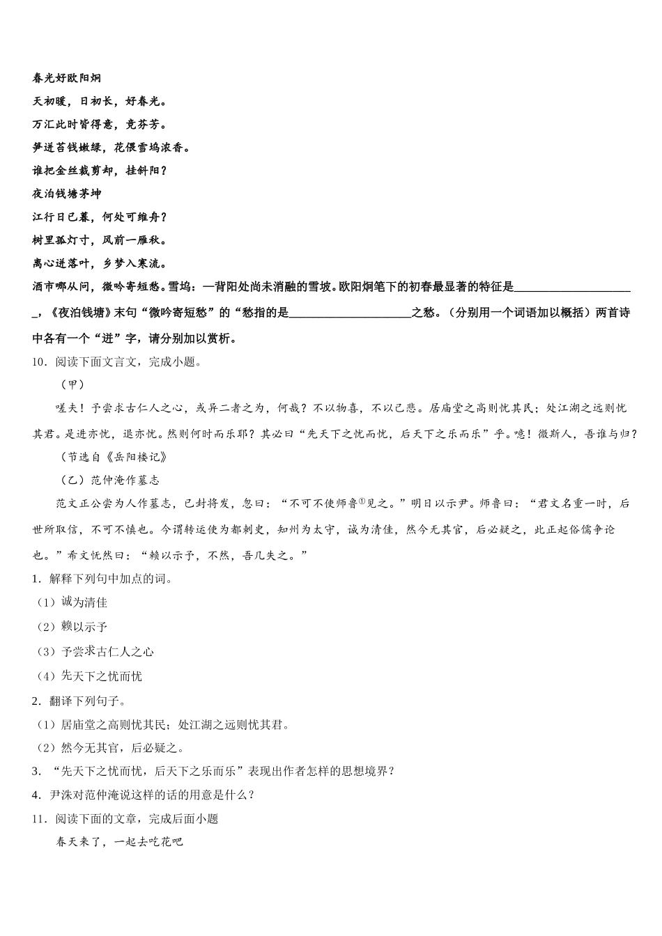 2026年湖南省长沙市长雅实、西雅、雅洋5月中考语文试题模练习（一）含解析_第3页