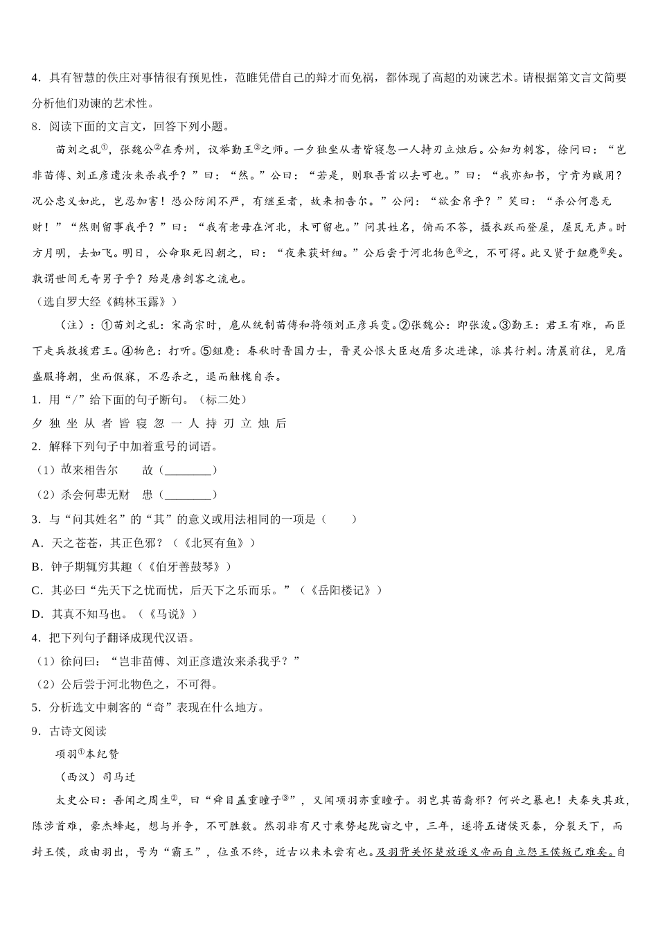 湖南省张家界市永定区民族中学2025-2026学年初三综合题（三）语文试题含解析_第3页