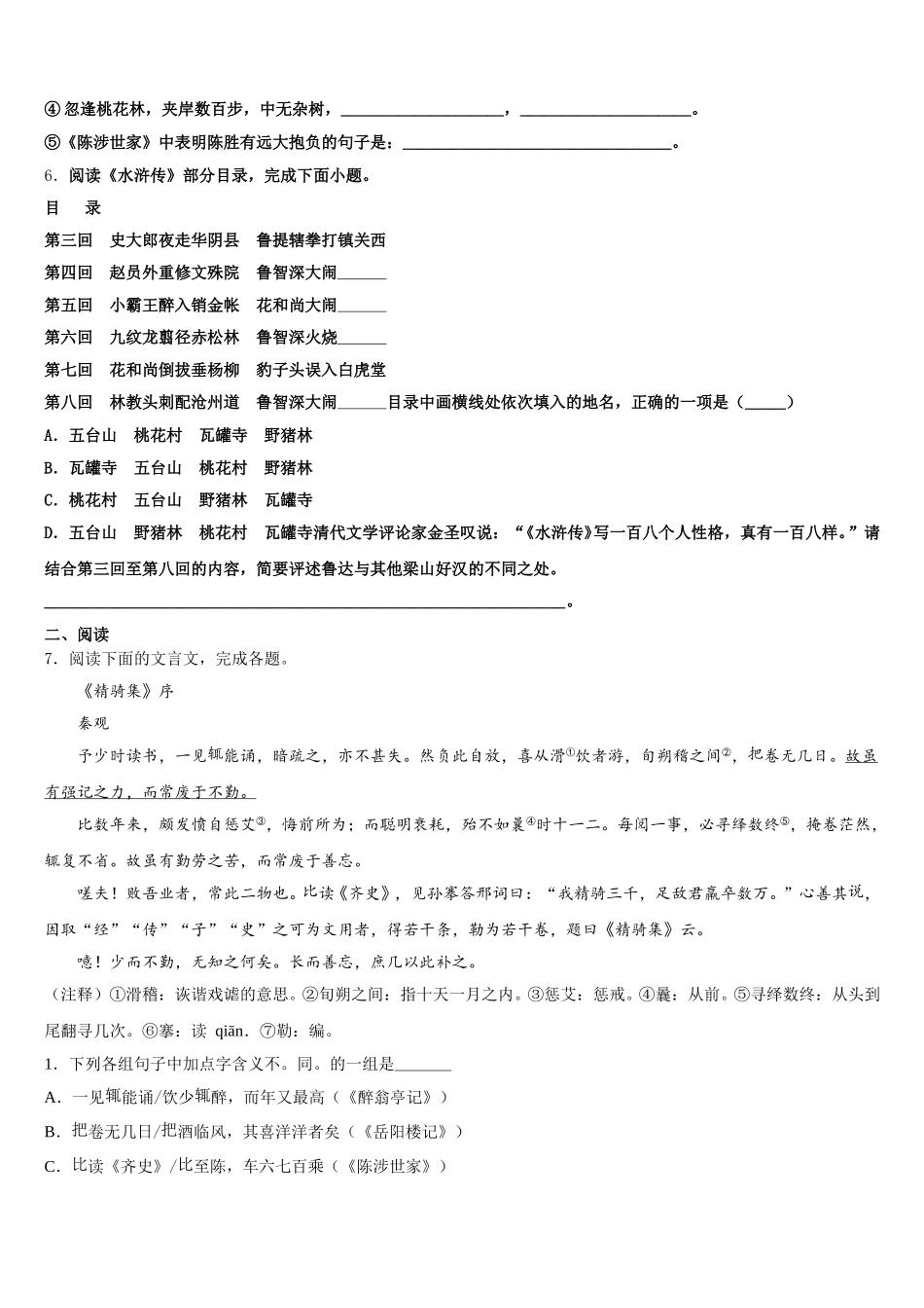 湖南省长沙市广益实验中学2026届初三下学期开学摸底考语文试题含解析_第2页