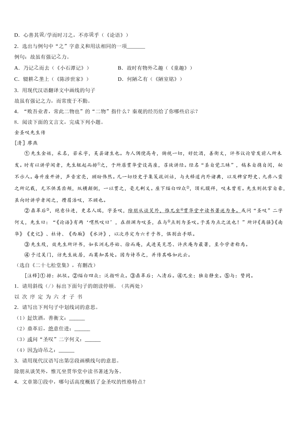 湖南省长沙市广益实验中学2026届初三下学期开学摸底考语文试题含解析_第3页