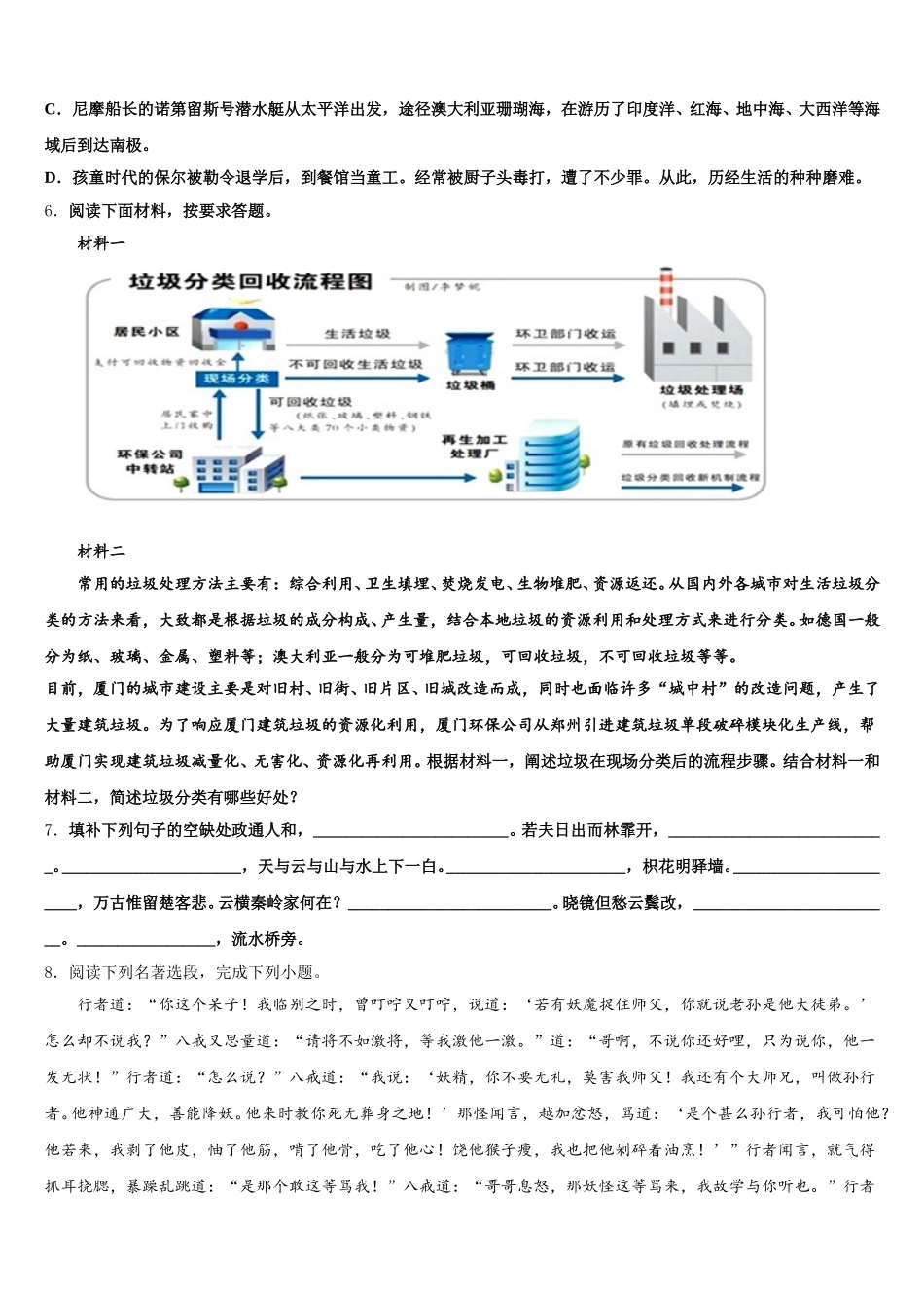湖南省长沙市长郡梅溪湖中学2026年初三实战模拟考试语文试题含解析_第2页