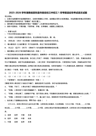 2025-2026学年湖南省邵东县市级名校三中初三1月考前适应性考试语文试题含解析