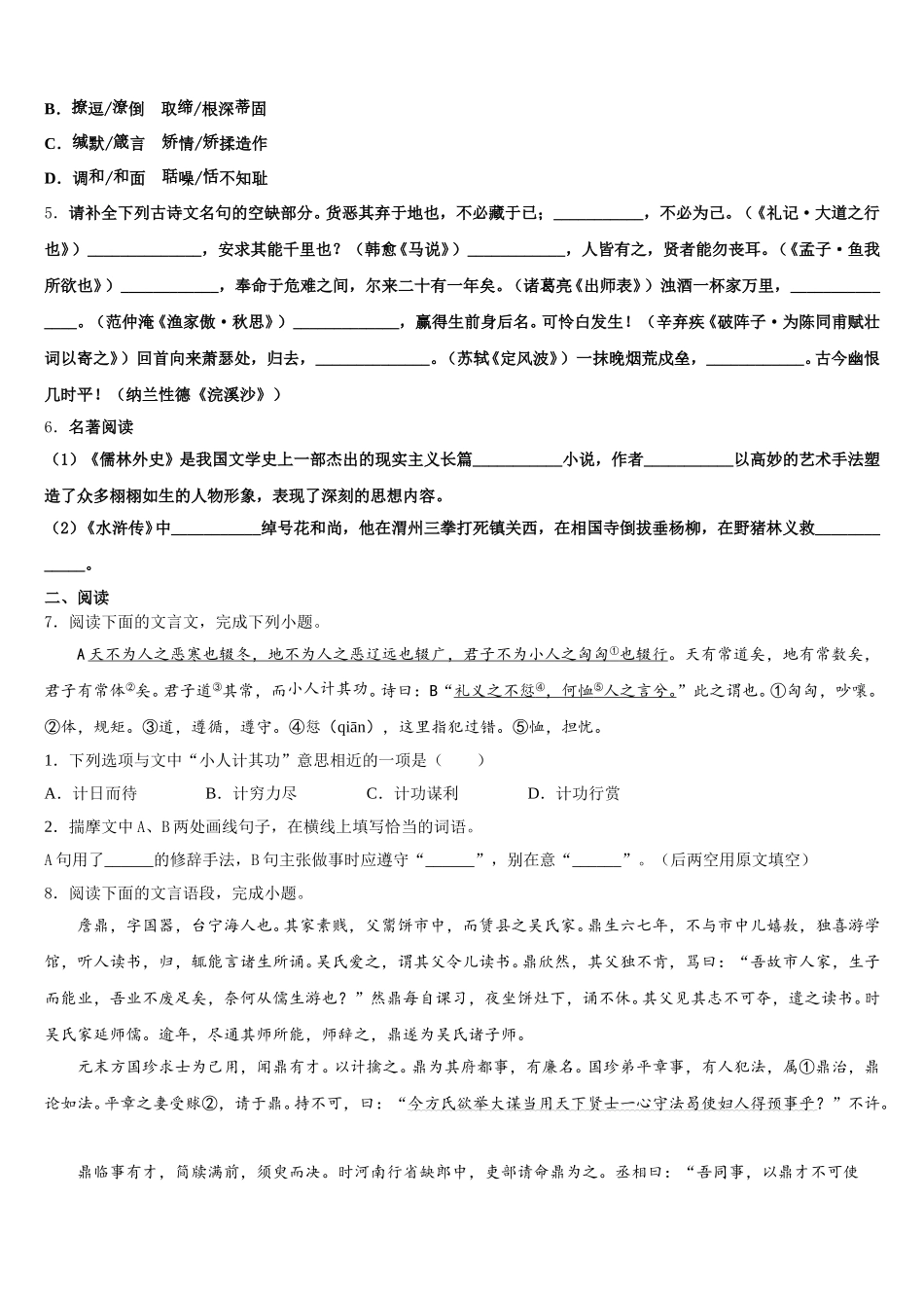 2025-2026学年湖南省岳阳市岳阳县达标名校初三下第一次学情调查语文试题含解析_第2页