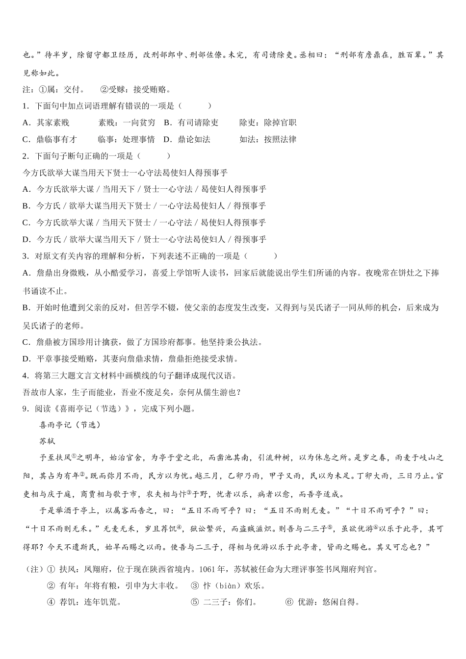 2025-2026学年湖南省岳阳市岳阳县达标名校初三下第一次学情调查语文试题含解析_第3页