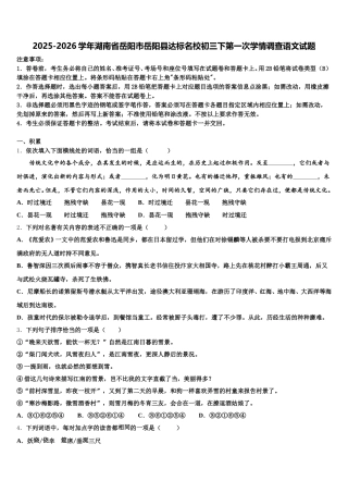 2025-2026学年湖南省岳阳市岳阳县达标名校初三下第一次学情调查语文试题含解析