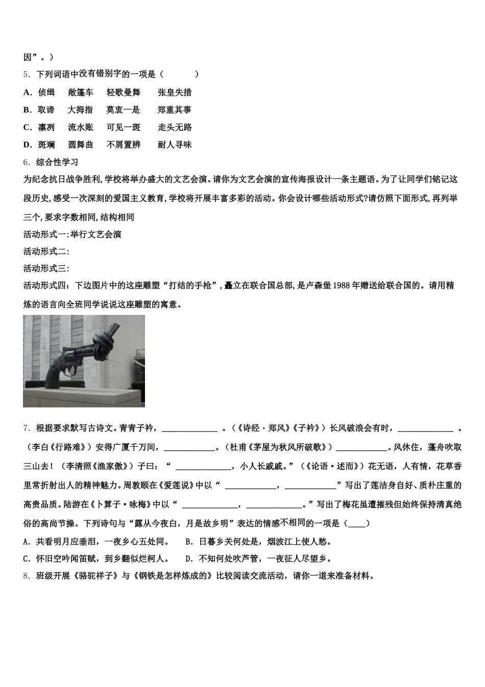 2025-2026学年湖南省湘潭市市级名校初三月考（5）语文试题含解析_第2页