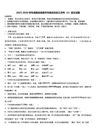 2025-2026学年湖南省湘潭市市级名校初三月考（5）语文试题含解析
