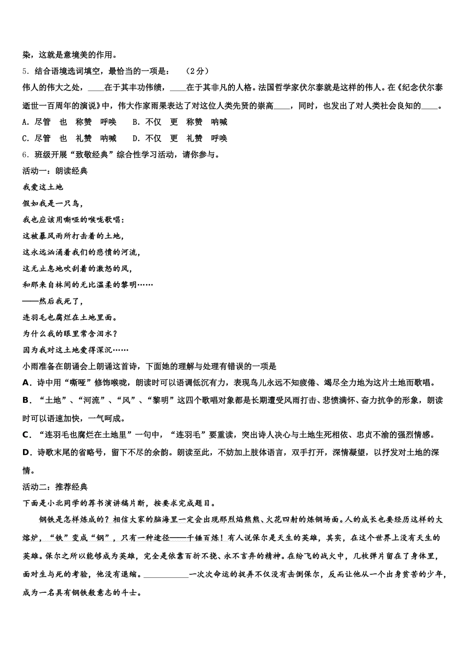 湖南省张家界市铄武校2025-2026学年中考适应性月考卷（六）语文试题含解析_第2页