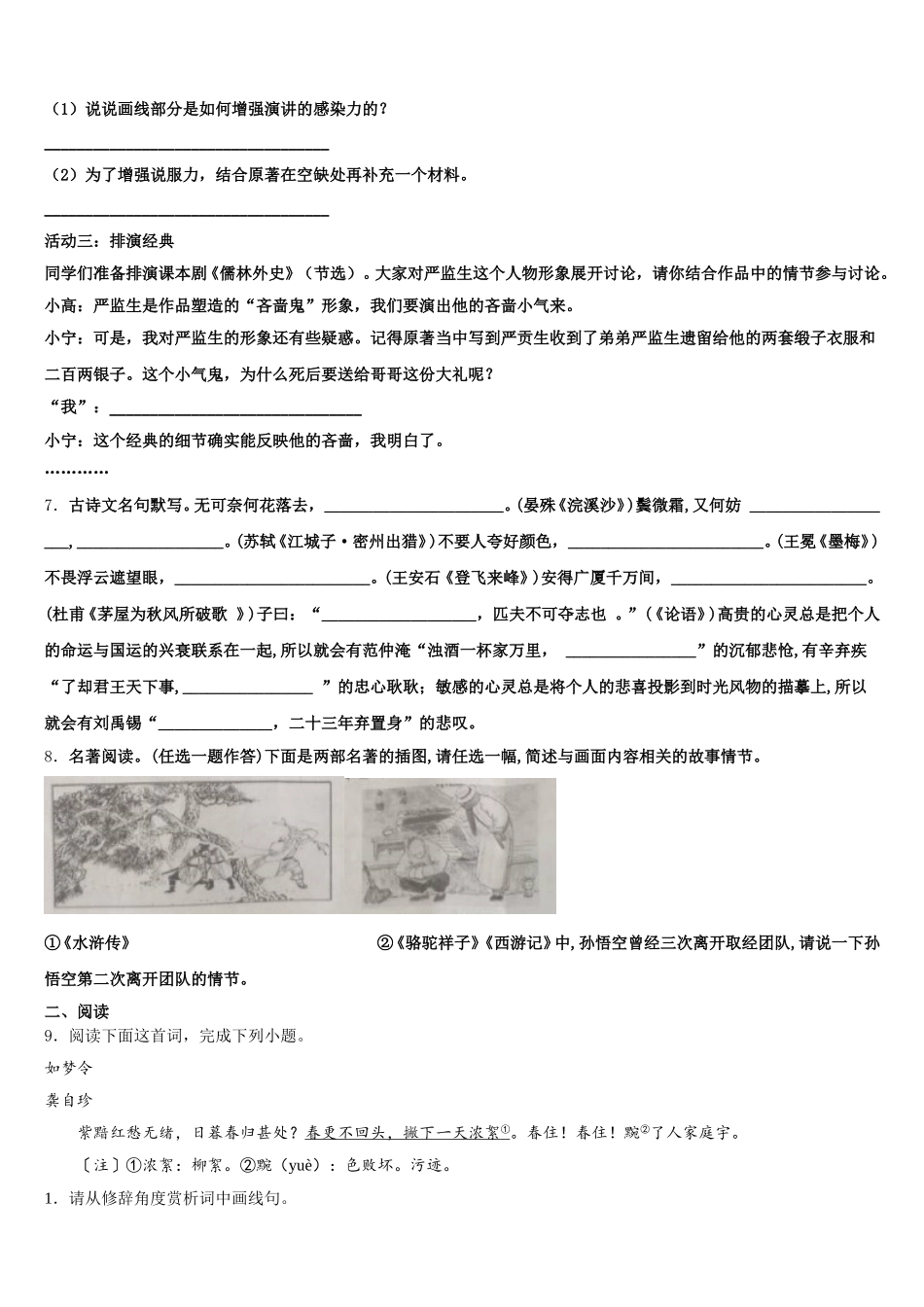 湖南省张家界市铄武校2025-2026学年中考适应性月考卷（六）语文试题含解析_第3页