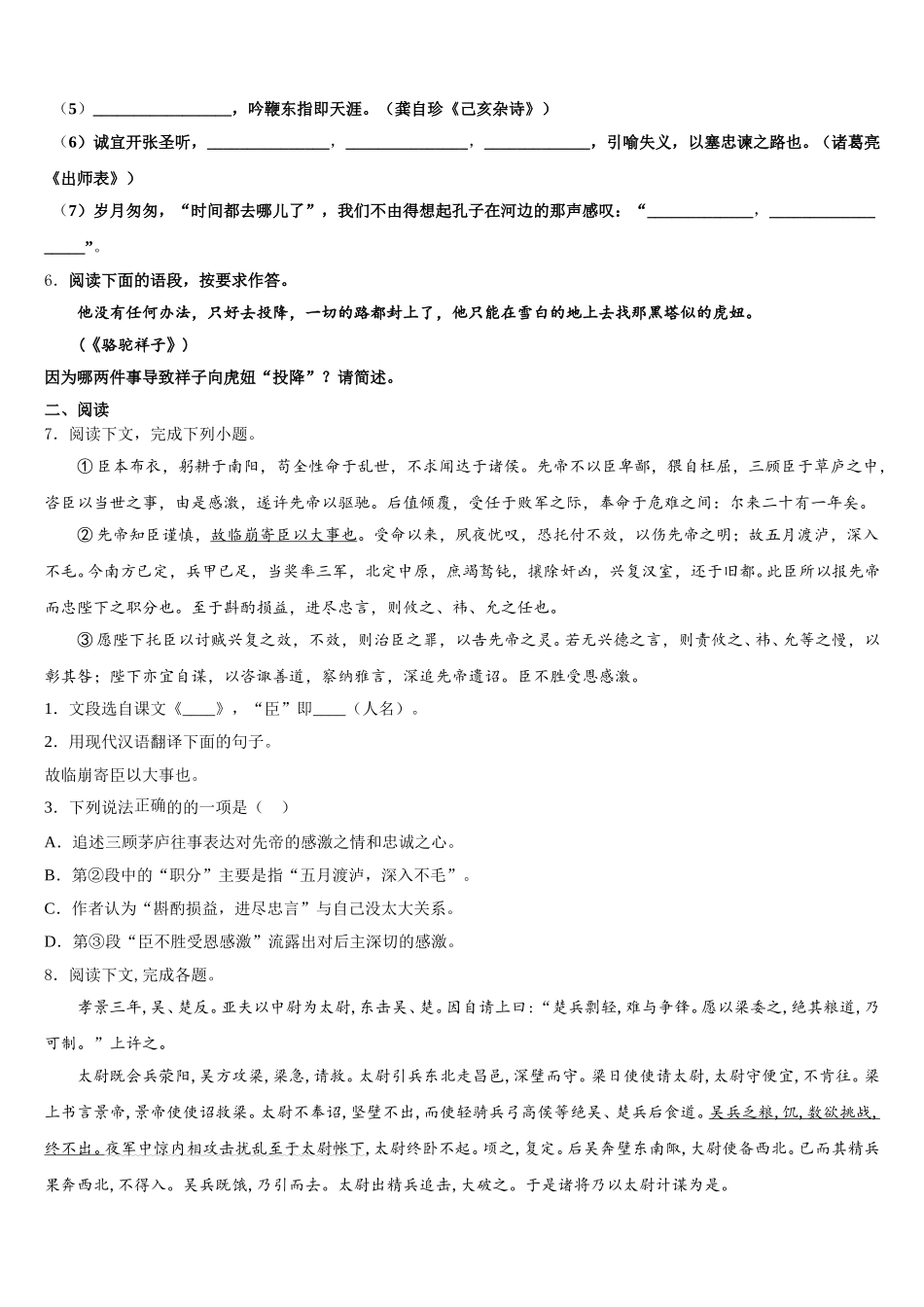 湖南省长沙市长雅实、西雅、雅洋2026年初三下学期模拟考试（二）语文试题试卷含解析_第2页