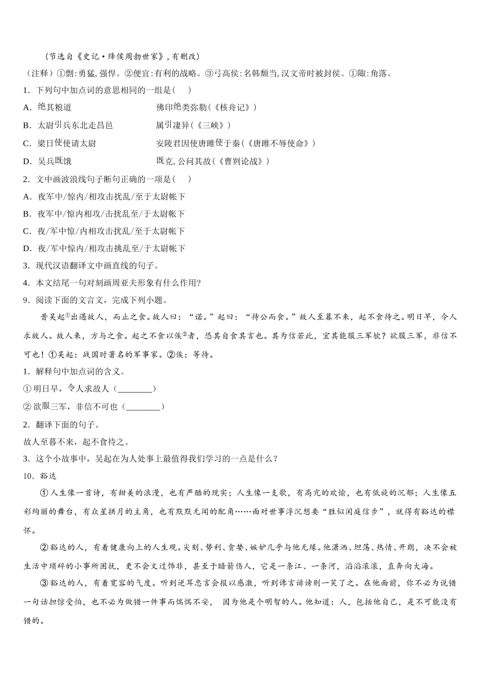 湖南省长沙市长雅实、西雅、雅洋2026年初三下学期模拟考试（二）语文试题试卷含解析_第3页